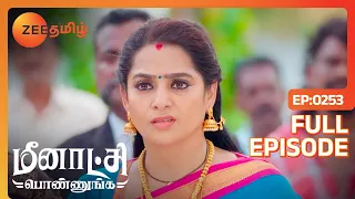 Vetri புஷ்பாவை நிறுத்தினார்| Meenakshi Ponnunga | Full Ep 253 | Zee Tamil | 24 May 23