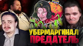 ПРОДЮСЕР ИВАНОВ про ПРЕДАТЕЛЬСТВО МАРГИНАЛА ! ProducerIvanov Продает Убермаргинала | Разоблачение