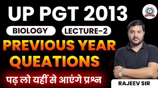 UP PGT 2013 | BIOLOGY PREVIOUS YEAR QUESTIONS | L-2 | BIOLOGY BY RAJEEV SIR