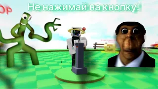 Не нажимай на эту кнопку 4!(я ненавижу эту игру!!)