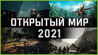 Топ 10 Ожидаемых Игр с Открытым Миром 2021 на ПК