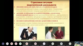 Причины и профилактика профессионального выгорания педагогов