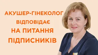 Акушер-гінеколог Червак Наталія про бактеріальний вагіноз, тромбофілію, вагітність двійнею та інше