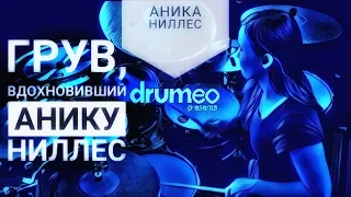 Drum Lessons (Drumeo) - Грув, вдохновивший Анику Ниллес. BKR