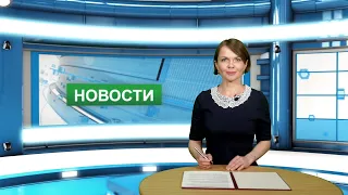 Городские новости 12 мая 2022 года