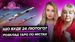 Хомутовська: 24 лютого, захоплення Молдови РФ та розклад таро по містах України | тароонлайн