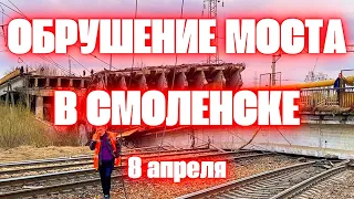 Мост обрушился вместе с легковым автомобилем и грузовиком в Смоленской области