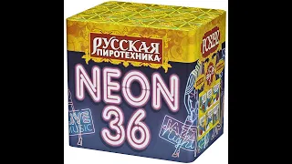 Фейерверк Неон-36 (1,25"х36) РС8292