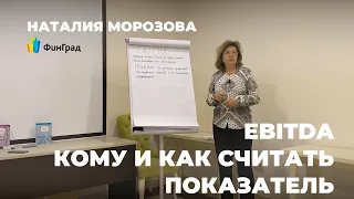 EBITDA: кому и как считать показатель