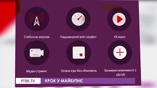 Павлоград зустрічає нову еру мобільного Інтернету - 4G