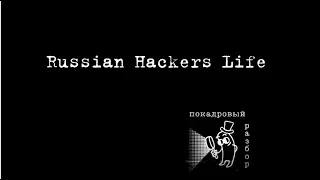 Russian Hackers Life на Comic Con Санкт-Петербург