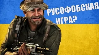 ЖЕСТКАЯ РУСОФОБИЯ В CALL OF DUTY: MODERN WARFARE 2019 ? ИГРОСРАЧИ