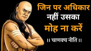 Chanakya Niti | Chanakya Niti Quotes | Chanakya Quotes | Motivational Quotes in Hindi #6