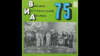 ВИА-75 - Оровела (EP 1976)