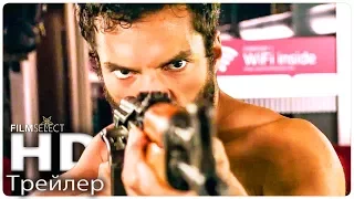 ПОЕЗД НА ПАРИЖ Трейлер (Русский) 2018