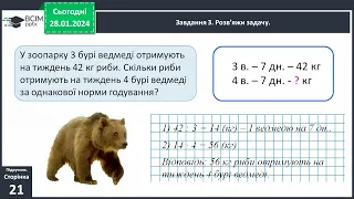 Розв’язуємо задачі 4 клас Скворцова