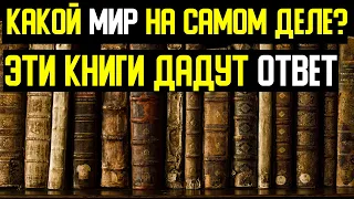 ✅Какой формы земля? Кто правит миром? Какие цивилизации были до нас?