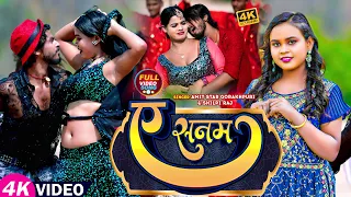 #VIDEO | ए सनम | #Shilpi Raj , #Amit Star Gorakhpuri का हिट वीडियो | A Sanam | Bhojpuri Song 2023