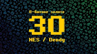 Во что поиграть на Dendy / NES, кроме хитов? 30 малоизвестных, но крутых игр