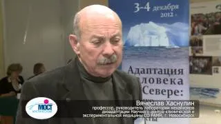 Адаптация человека на Севере. Конференция