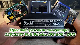 Простой ремонт инвертора Volt Polska IPS-600 DUO