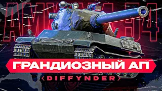 АМХ М4 54 ОСТАЛОСЬ ИМБОВАТЬ 5 ДНЕЙ | ЖЁСТКАЯ ИГРА НА 5500+