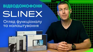 Відеодомофони Slinex: потужні інноваційні технічні можливості у світі домофонії