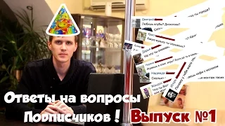 Ответы на вопросы подписчиков // Погодаев Денис