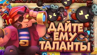 Rush Royale / Проверка 13 Корсара  / Дайте ему таланты / Раш Рояль