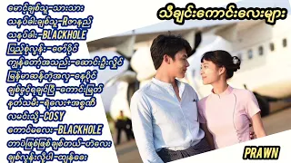 အမျိုးသားအချစ်သီချင်းဟောင်းသီချင်းကောင်းလေးများစုစည်းမှု(2)🎼@prawnmusicchannal