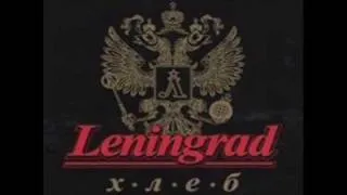 Leningrad - Nikogo ne zhalko