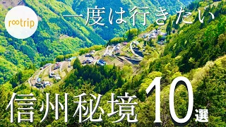 [Unexplored Regions of Japan] 10 Unexplored Regions of Shinshu (Nagano) You'd Like to Visit