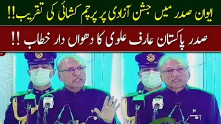 President Arif Alvi addresses Flag Hoisting Ceremony held at President House | 92NewsHD