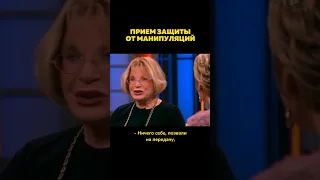 Назвать манипуляцию — это значит её найтрализовать. Взгляд со стороны.