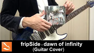 【infinite Resonance】fripSide - dawn of infinity　弾いてみた