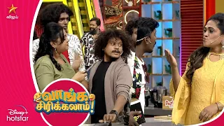 Ashwin kaaga sanda podranga 😅| Vanga Sirikalam | Cook with comali