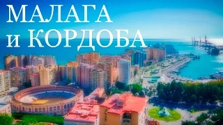 Выпуск 10. Малага и Кордоба. Фламенко. Готовим морских ежей