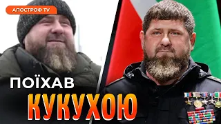 КАДИРОВ НАГОРОДИВ САМ СЕБЕ: його висміяли в мережі