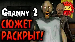 Новые СЕКРЕТЫ Гренни РАСКРЫТЫ! Страшные ПАСХАЛКИ Granny 2! | Жуткие Теории (Granny: Chapter Two)