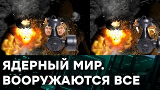 Возвращение Украины в ядерный клуб возможно? Вся правда о ядерном противостоянии в мире