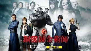 FULLMETAL ALCHEMIST - Official Main Trailer【HD】