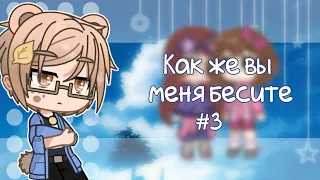 БЕСЯЧИЕ ТИПЫ ОС #3 | Gacha life / club