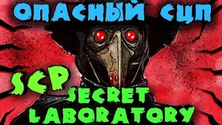 Самый опасный SCP - Лучшая социальная онлайн игра SCP: Secret Laboratory - Предатель среди нас!