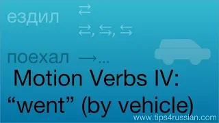 Russian Verbs of Motion IV: Expressing "went" in Russian (by vehicle)