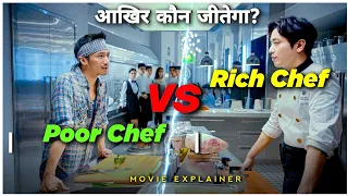 Cook Up A Storm Movie Explain In Hindi | Rich Vs Poor Chef Fight | Vidplex