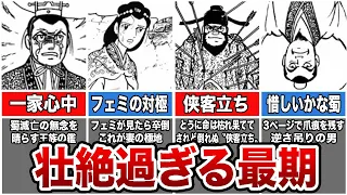 【三国志】壮絶過ぎる死に様10選【ゆっくり解説】