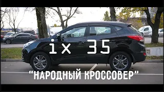 КУПИТЬ Hyundai ix35 в РОССИИ. Подбор самого популярного кроссовера!