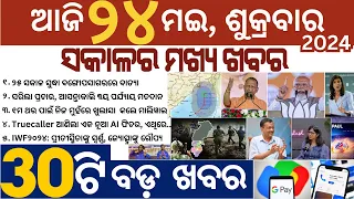 Odisha Rain Alert // Sensex & Nifty Record Highs
