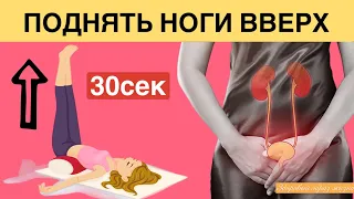 Каждый ДЕНЬ ПОДНИМАЙТЕ НОГИ ВВЕРХ| И ВЫ избавитесь от следующих БОЛЕЗНЕЙ...  #ногивверх