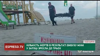 Кількість жертв в результаті вибуху міни у Затоці зросла до трьох